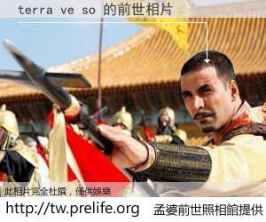 terra ve so 的前世相片