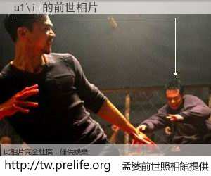 u1\i 的前世相片