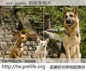 uvs games 的前世相片