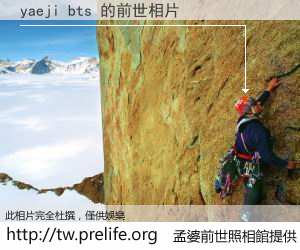 yaeji bts 的前世相片