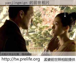 yanjingmign 的前世相片