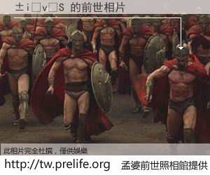 �i�v�S 的前世相片