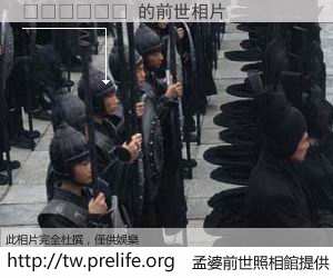 ������ 的前世相片