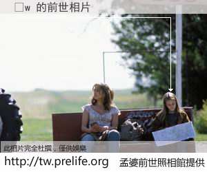 ًw 的前世相片