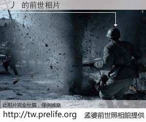 丿 的前世相片