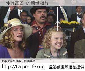 仲孫露乙 的前世相片