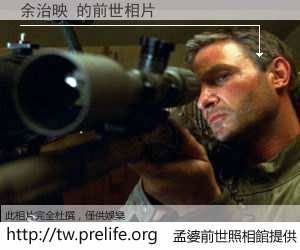 余治映 的前世相片