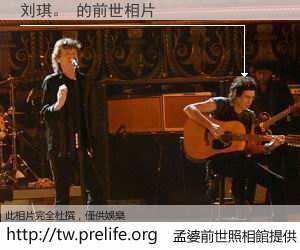 刘琪。 的前世相片