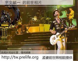 宇文齜一 的前世相片