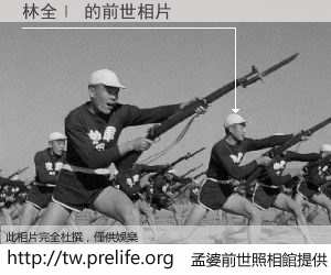林全ㄧ 的前世相片