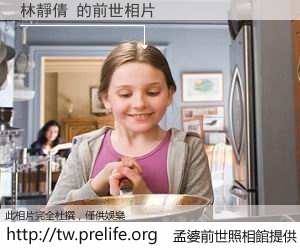 林靜倩 的前世相片