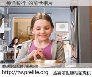 神通智行 的前世相片