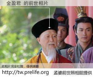 金盈君 的前世相片