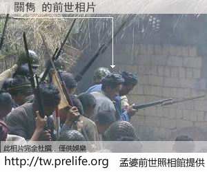 關雋 的前世相片