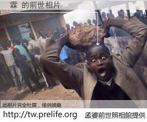 霖 的前世相片