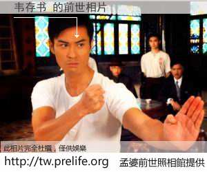 韦存书 的前世相片