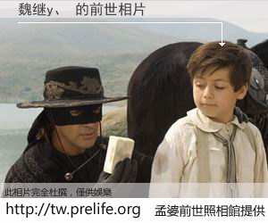 魏继y、 的前世相片