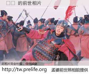 너절 的前世相片