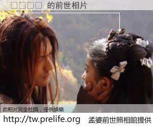 프리처컬 的前世相片