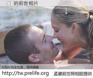 � 的前世相片